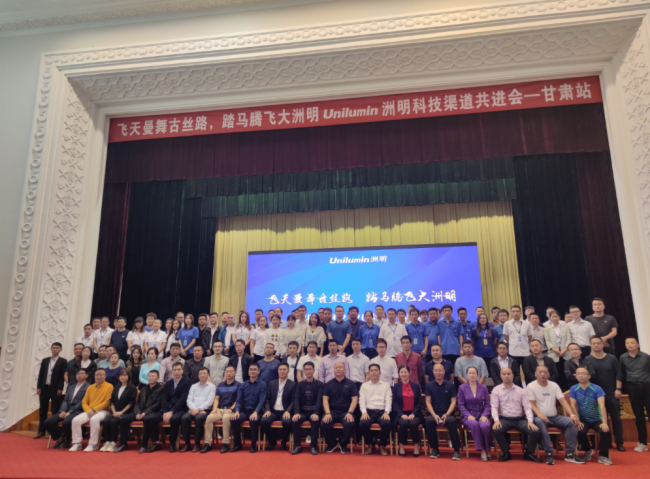 同洲共明丨洲明集团渠道共进会走遍神州，聚势共赢！
