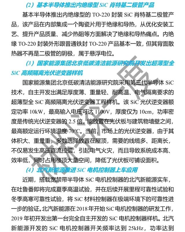 材料深一度|8月份第三代半导体产业大事集锦