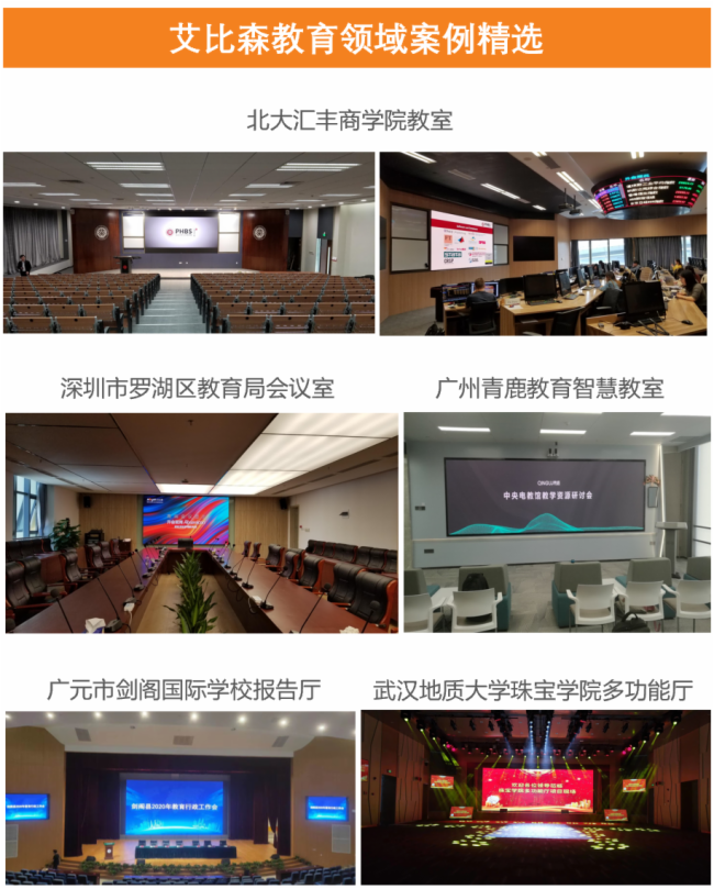 重庆教育展丨艾比森赋能智慧教育，助力教育信息化2.0建设