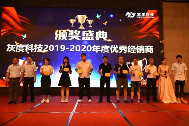 积极、行动、创新——灰度科技2020年秋季客户答谢会暨新产品发布会成功举行