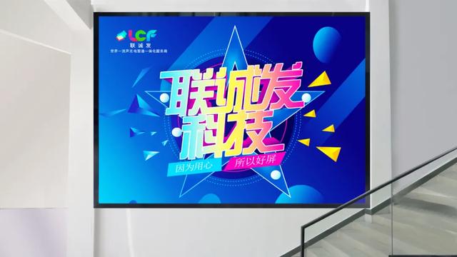 2020联诚发商显工程经典案例