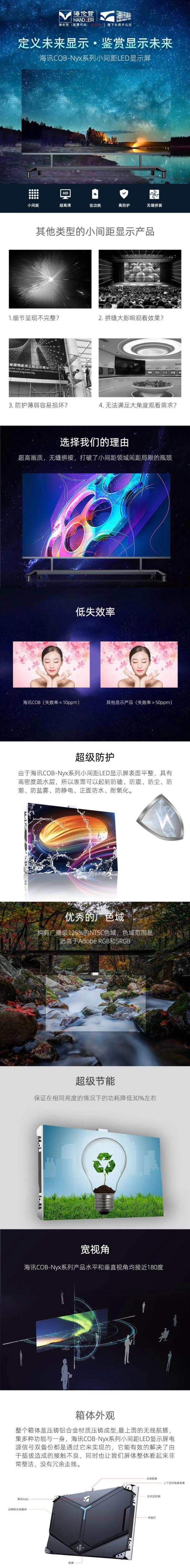 海讯高科 Nyx COB HCI025亮相上海某能源总部指挥调度中心