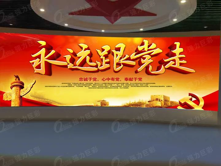 迎接建党100周年,快用LED大屏为党建增光添彩! 迎接建党100周年,快用LED大屏为党建增光添彩!