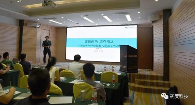 灰度科技2020年销售体系年中总结会议及团建活动顺利举行