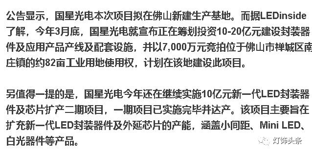 大动作！国星光电投资19亿元扩产这些领域