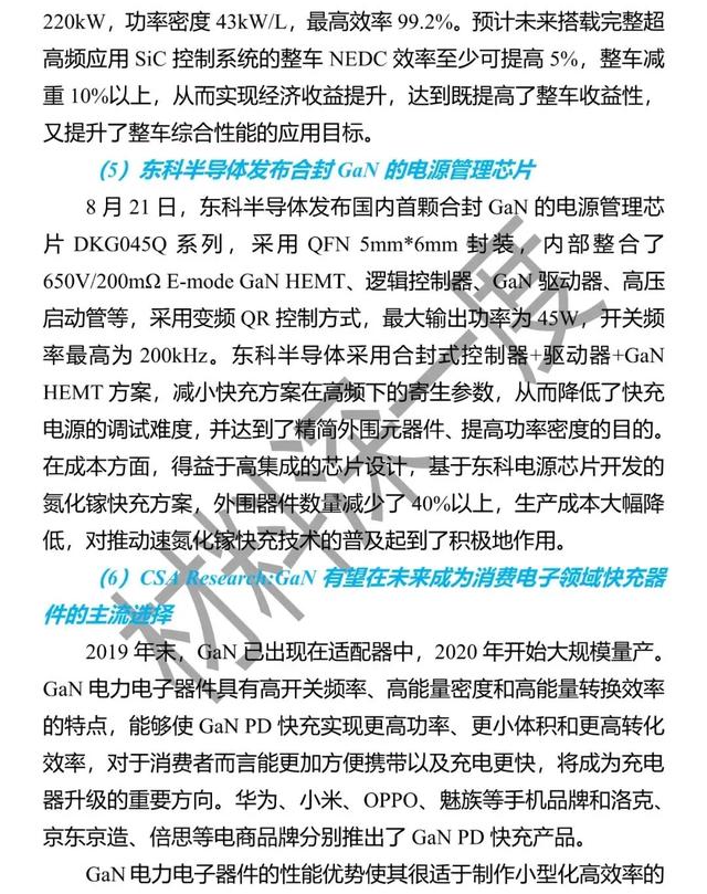 材料深一度|8月份第三代半导体产业大事集锦