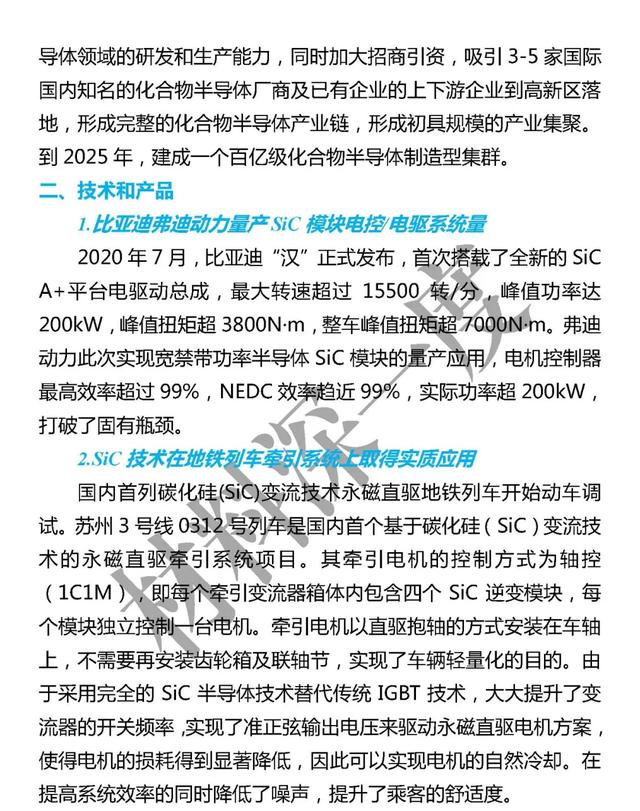 材料深一度|7月份第三代半导体产业大事集锦