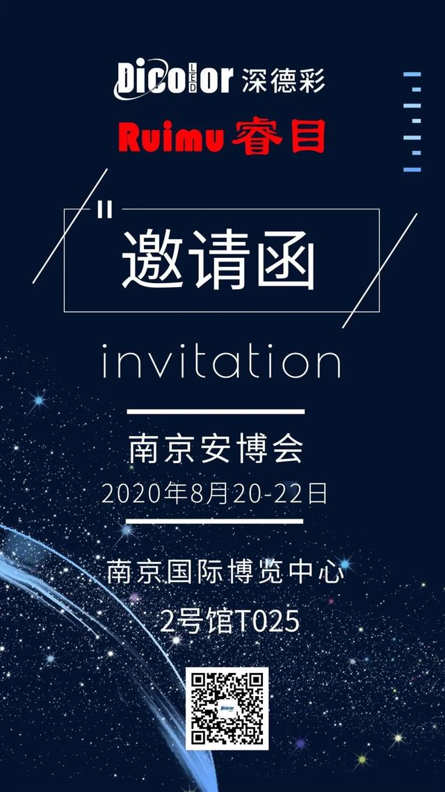 南京安博会临近，深德彩展品抢鲜看！