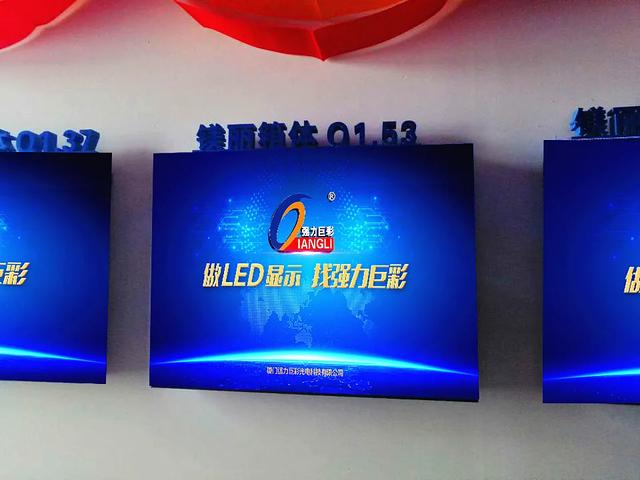 金秋九月| 贺强力巨彩又两家LED显示旗舰店盛大开业！