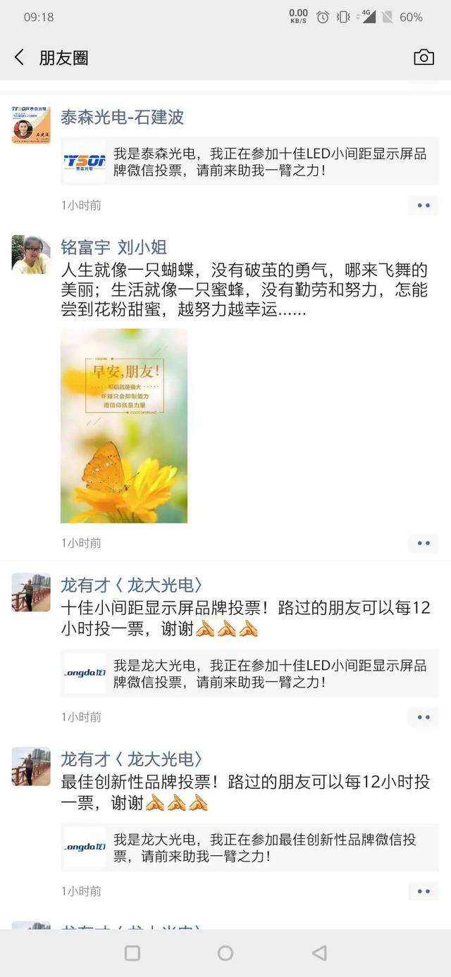 倒计时7天！2020年度慧聪LED显示屏行业品牌盛会海选30强网络投票即将结束！