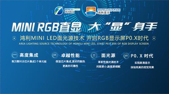 MiniLED显示迎来高光时刻，鸿利显示产品取得突破性进展