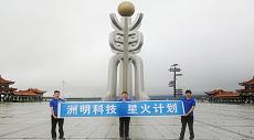 全力赋能经销商伙伴，洲明燎原计划首站——江西站成功启动