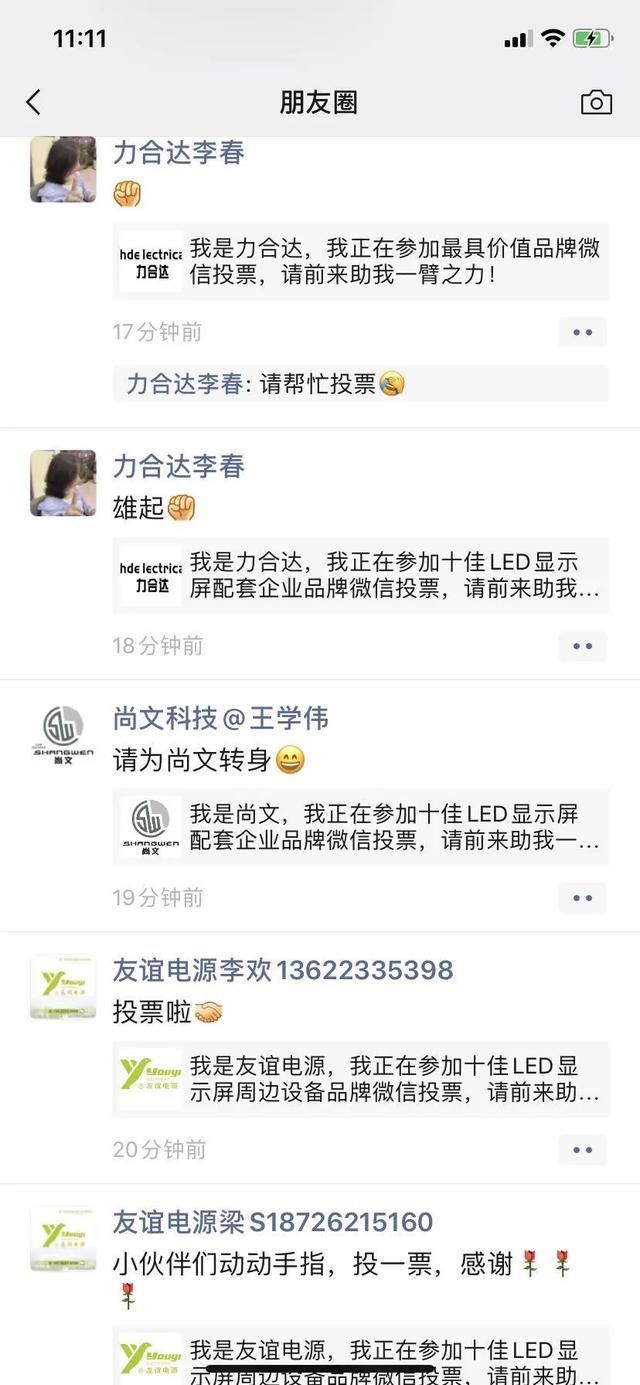 倒计时7天！2020年度慧聪LED显示屏行业品牌盛会海选30强网络投票即将结束！