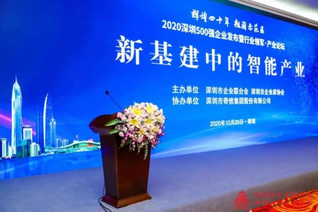 喜讯！深德彩被评为2020 深圳 500 强企业
