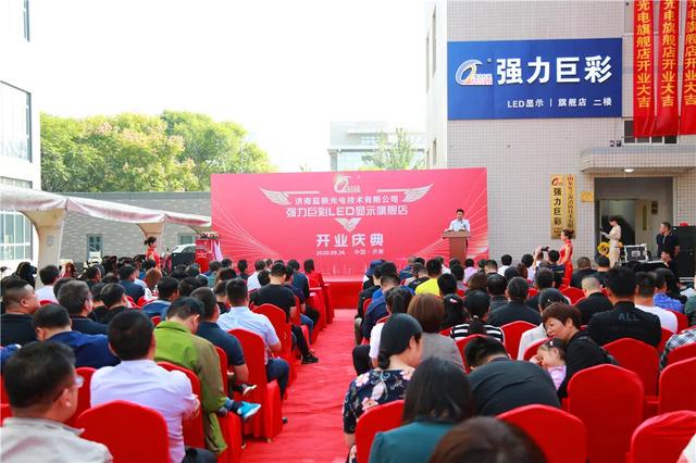 金秋九月| 贺强力巨彩又两家LED显示旗舰店盛大开业！