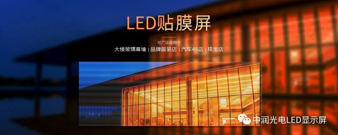 中润LED贴膜屏案例，当创意遇上创意，当创意遇上创意，谁惊艳了谁？