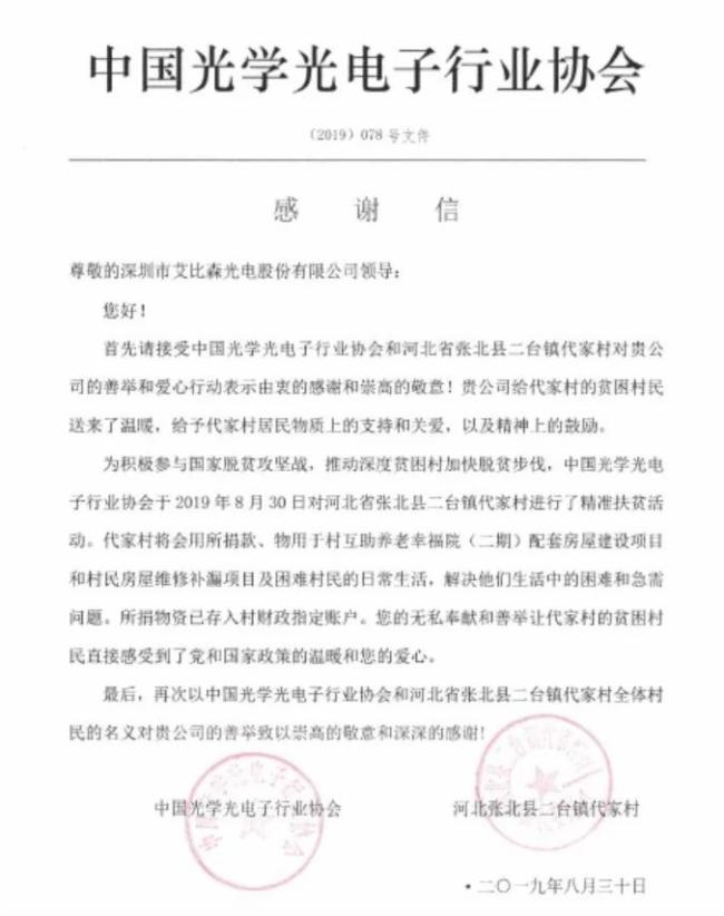 艾比森LED显示屏亮相国务院全国消费扶贫月启动仪式