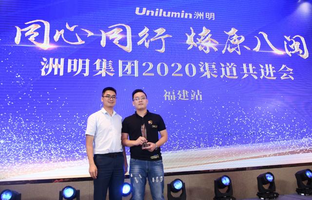 同心同行，燎原八闽︱洲明集团2020渠道共进会（福建站）成功举行