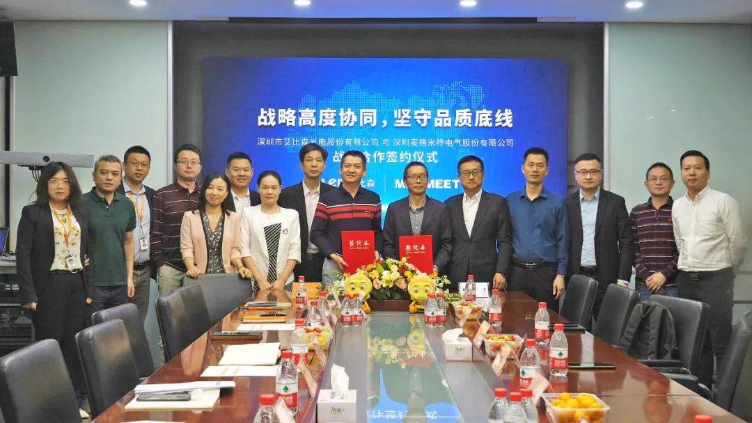 艾比森与麦格米特签订战略合作协议
