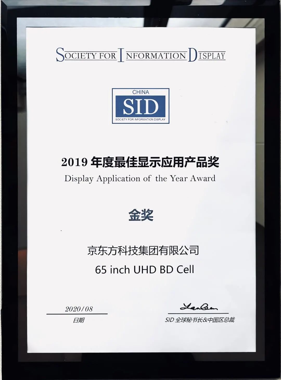 ICDT2020：BOE（京东方）柔性、Mini LED、BD Cell等创新显示技术获评金奖