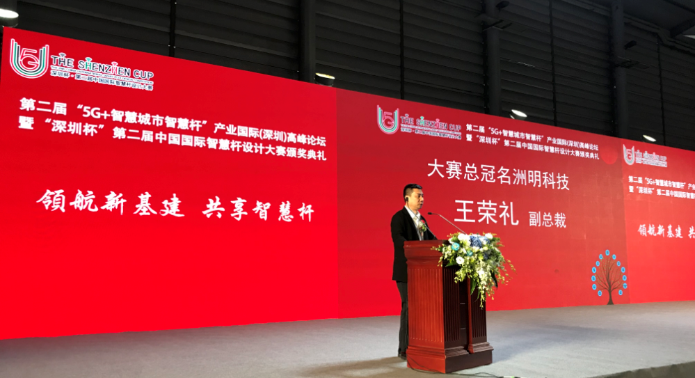 领航新基建!洲明助力智慧杆产业高峰论坛暨颁奖典礼成功举行! 领航新基建!洲明助力智慧杆产业高峰论坛暨颁奖典礼成功举行!