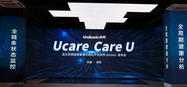 解决LED大屏运维难题！洲明发布Ucare平台软件