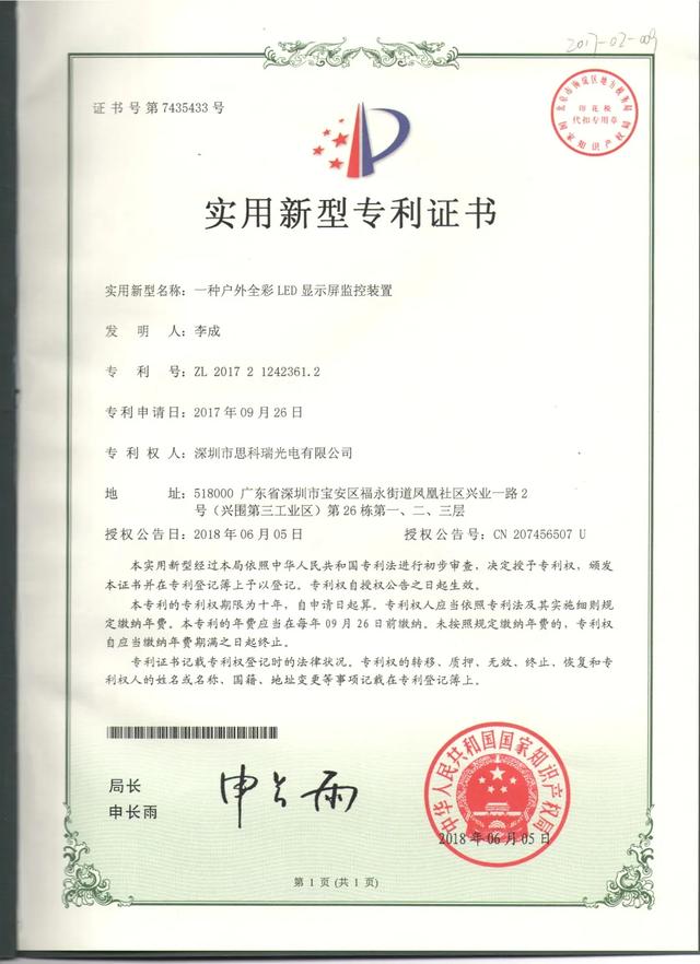 2019年度LED屏行业品牌盛会十佳品牌回顾——思科瑞