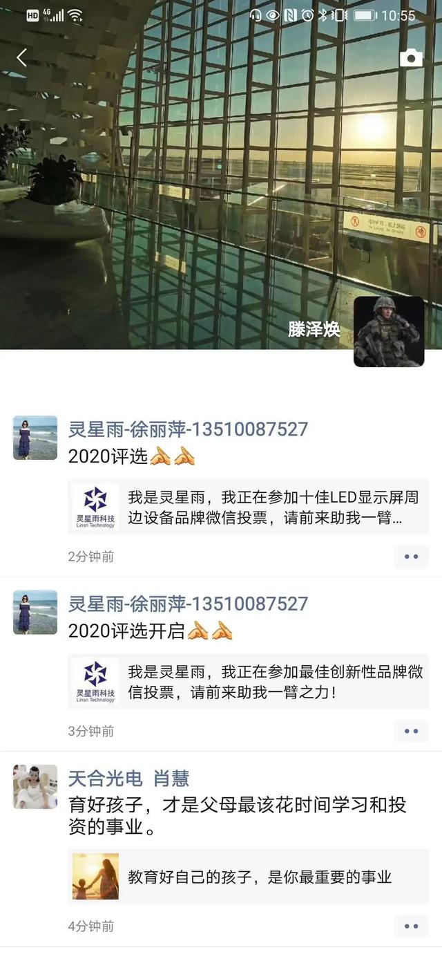 倒计时7天！2020年度慧聪LED显示屏行业品牌盛会海选30强网络投票即将结束！