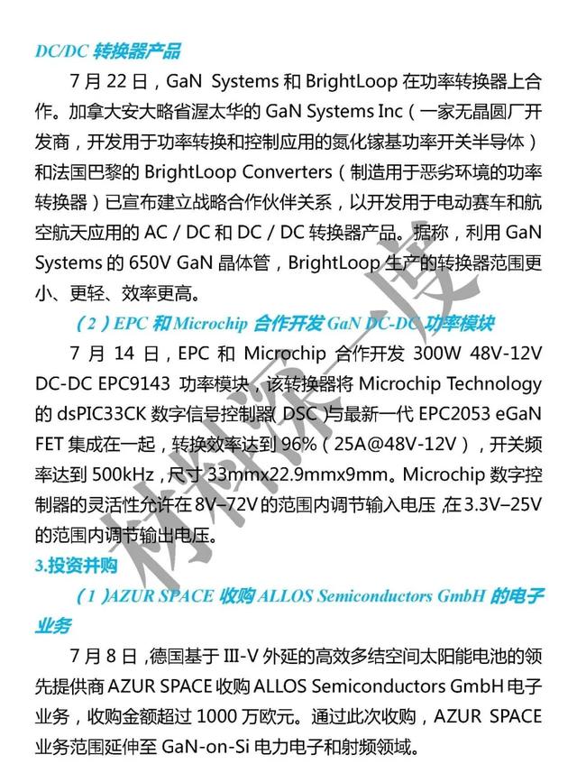 材料深一度|7月份第三代半导体产业大事集锦