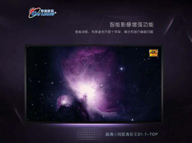 控标神器 || 超清小间距真彩王D1.7-TOP来袭！