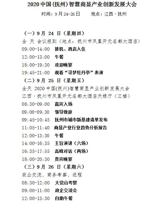 智显千里、寻梦抚州 - 《2020中国(抚州)智慧商显系统产业创新发展大会》  邀您共襄盛举！