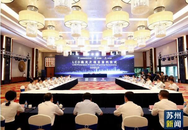 总投77.8亿元，这家企业跨界收购的LCD偏光片项目落户张家港