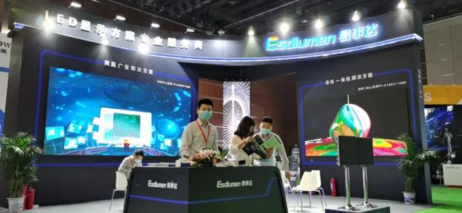 四大解决方案|易事达亮相北京InfoComm China展