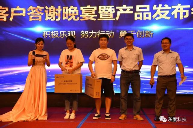 灰度科技2020年客户答谢晚宴暨新品发布会顺利举办