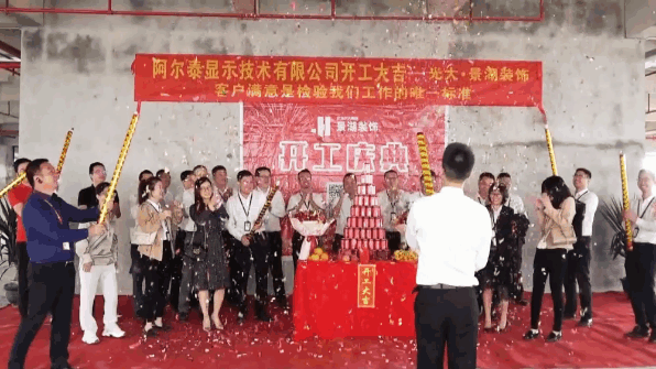 AET新办公大楼装修开工仪式圆满举行，开启创新发展新征程