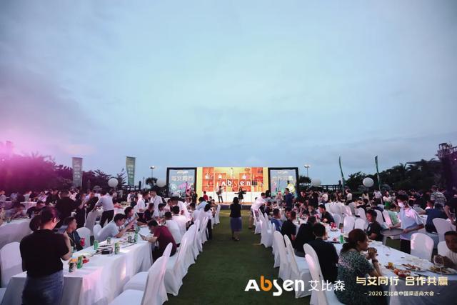 艾比森中国渠道商大会：坚守信任，共同奋斗！