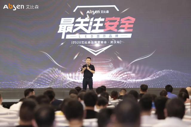 武汉颂歌丨艾比森品牌营销会耀动英雄城市！