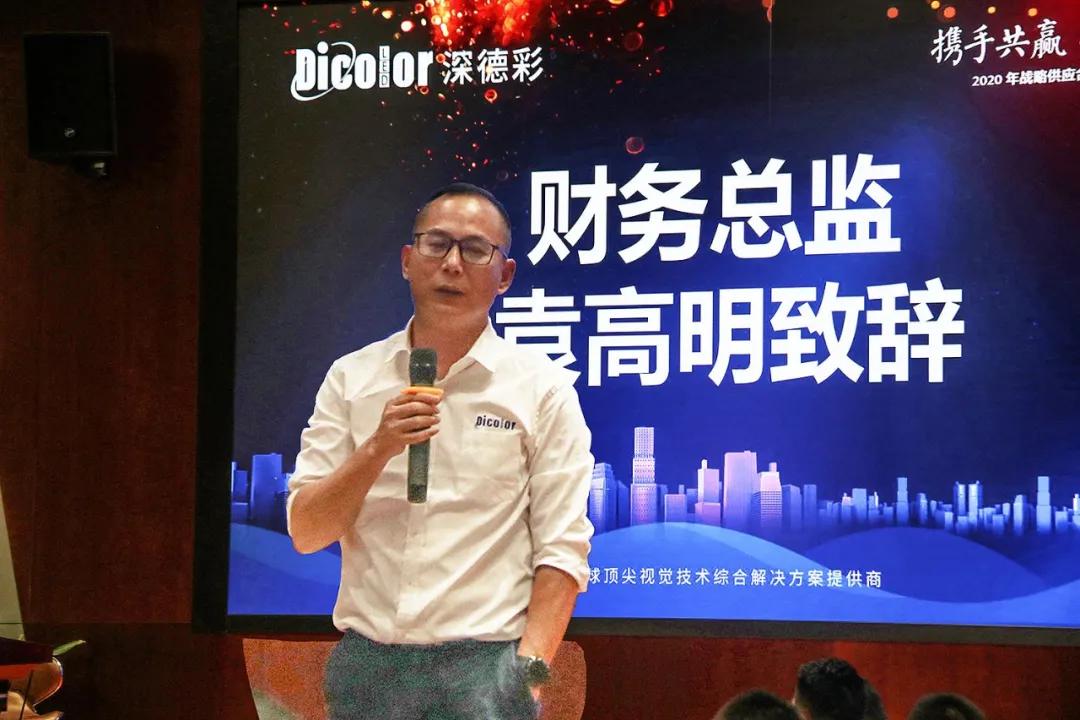 共担风雨，同享阳光！深德彩战略供应合作伙伴交流会圆满举行