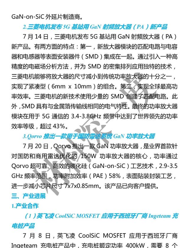 材料深一度|7月份第三代半导体产业大事集锦