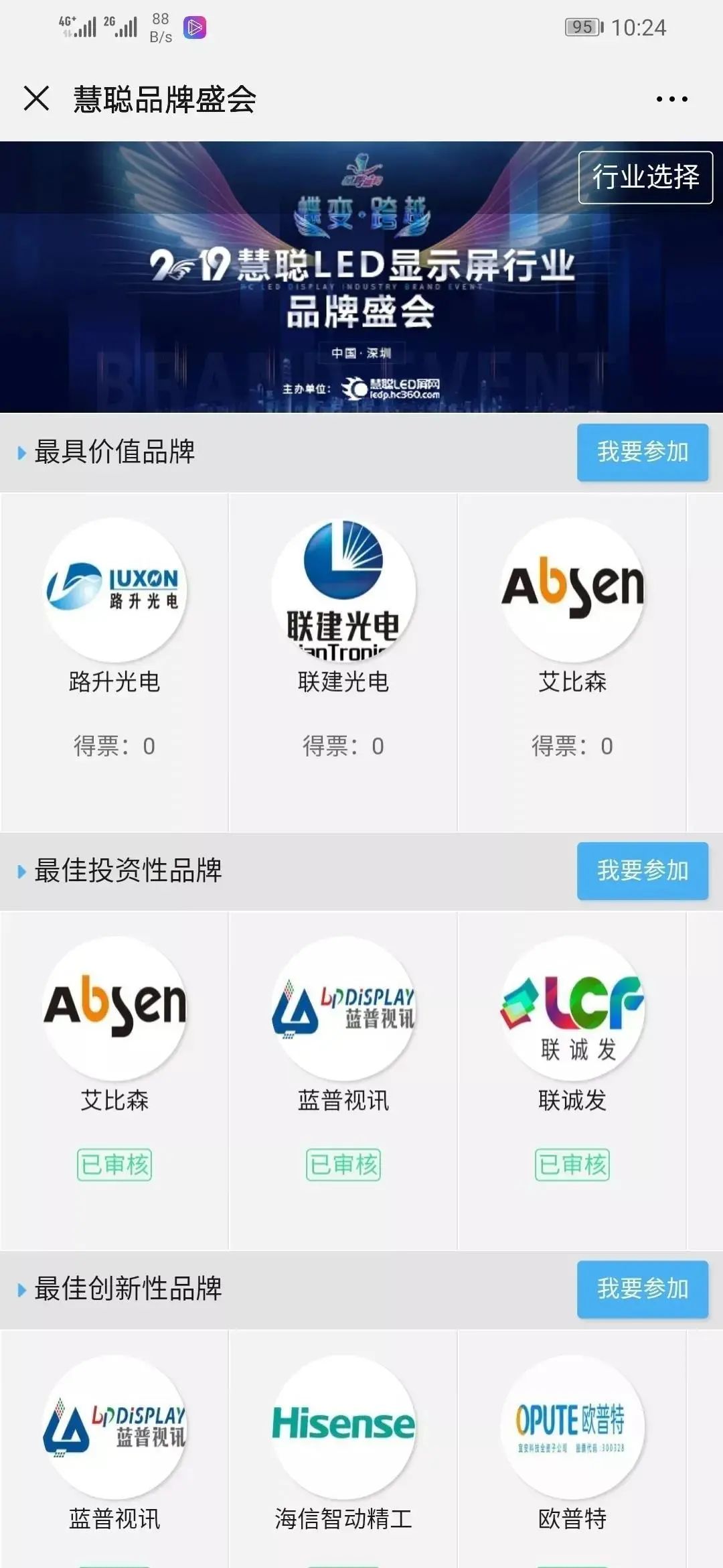 火力全开！2020年LED显示屏行业品牌盛会30强晋15强、单项奖30强晋10强投票正式开启！