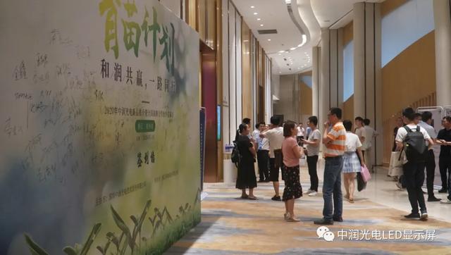 和润共赢，一路同行|中润光电“育苗计划”，新品推介暨全国战略合作伙伴招募会（杭州站）取得圆满成功！