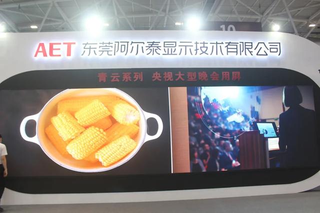 展会专访丨AET：微间距道路探索的先行者