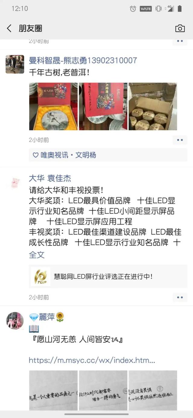 倒计时7天！2020年度慧聪LED显示屏行业品牌盛会海选30强网络投票即将结束！