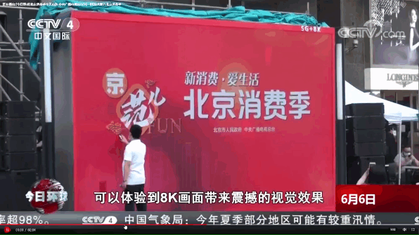 InfoComm China即将开幕|快来现场体验央视多次盛赞的8K屏