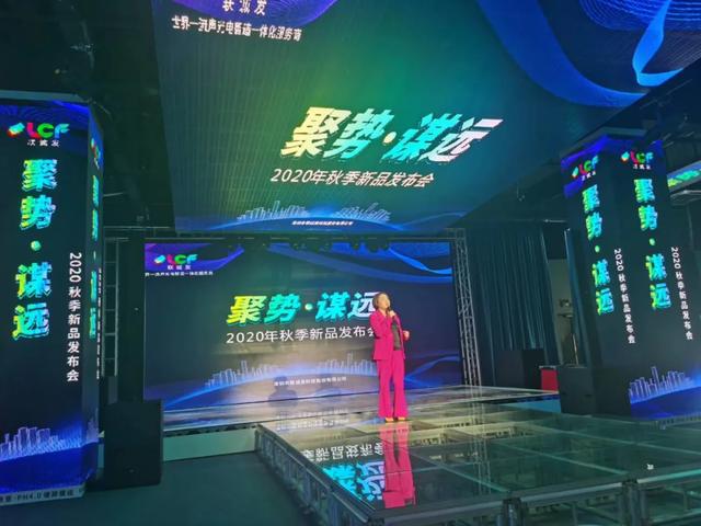 联诚发 | 聚势·谋远2020秋季新品发布会圆满成功