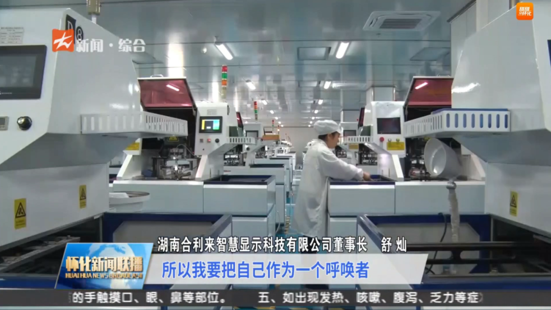 转湖南怀化新闻联播【合利来董事长舒灿：危中寻机 做助推怀化经济发展的参与者】