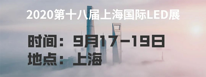 盘点！下半年LED及显示相关展会有哪些？