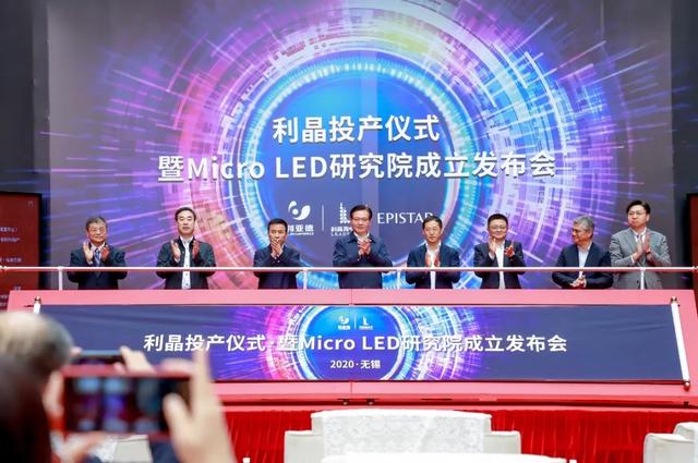 利晶Micro LED量产基地投产，意味着什么