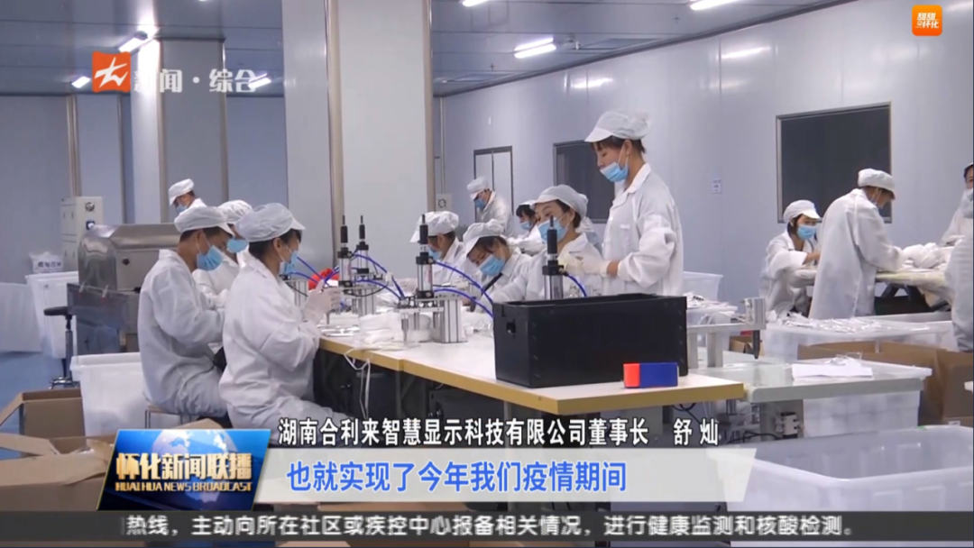 转湖南怀化新闻联播【合利来董事长舒灿：危中寻机 做助推怀化经济发展的参与者】