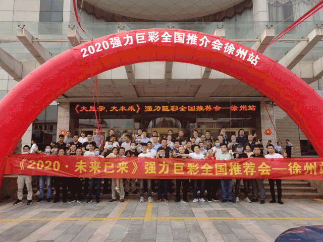 向LED大显示迈进，全国推介会火爆开启ing！